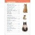 Кошки и котята. Мигунова Е.Я.