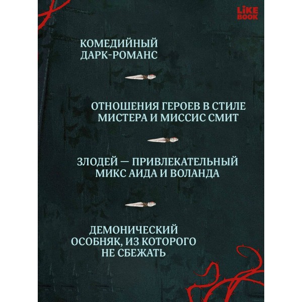 Демонхаус. С. Баунт