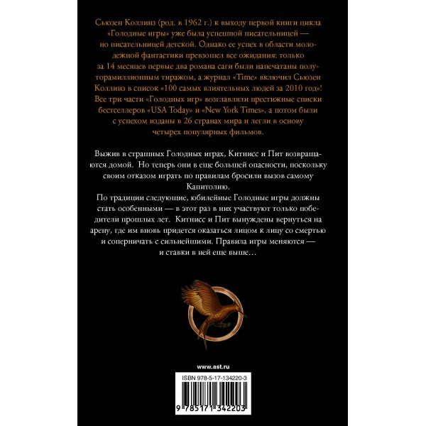 И вспыхнет пламя. Новое издание. С. Коллинз