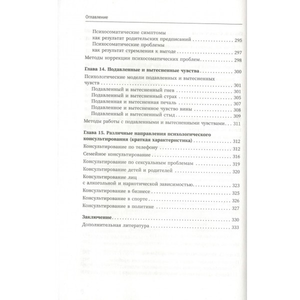 Психологическое консультирование. Теория и практика. Н. Линде