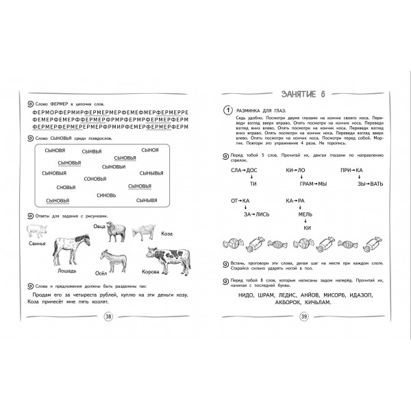 Повышаем скорость чтения: для детей 7-8 лет. Тренажер. Емельянова Е.Н. Эксмо