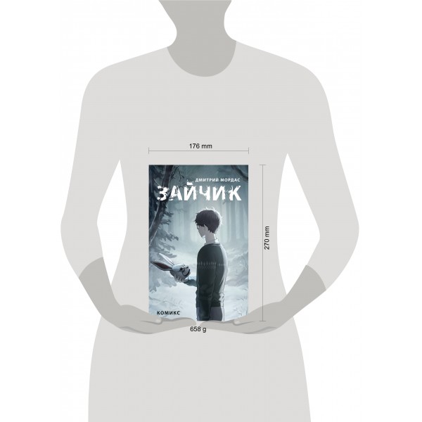 Зайчик. Комикс. Д. Мордас