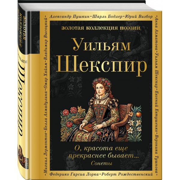 О, красота еще прекраснее бывает... Сонеты. У. Шекспир О, красота еще прекраснее бывает... Сонеты. У. Шекспир