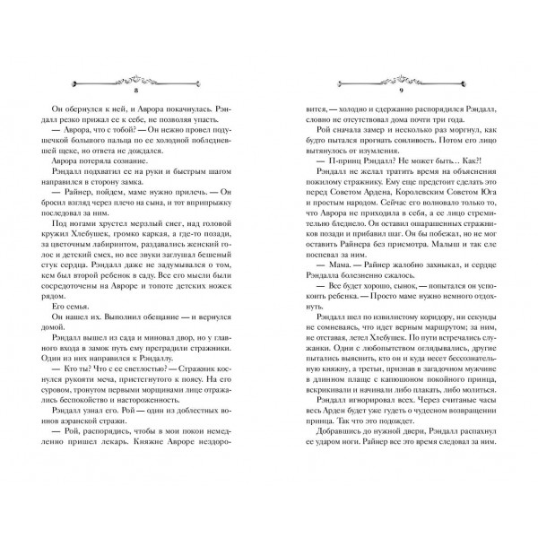 Король Ардена. Книга 3. С. Анри