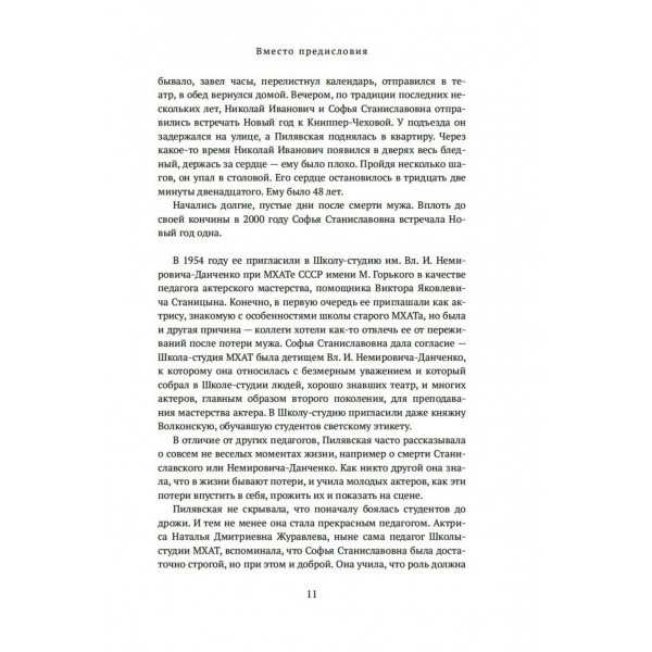 Грустная книга. С. Пилявская