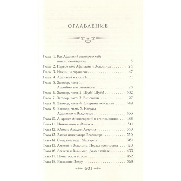 Дела Тайной канцелярии. В. Дашкевич