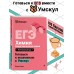 ЕГЭ. Химия. Неорганическая химия. Справочник. Б. Чагин Эксмо ЕГЭ. Химия. Неорганическая химия. Справочник. Б. Чагин Эксмо