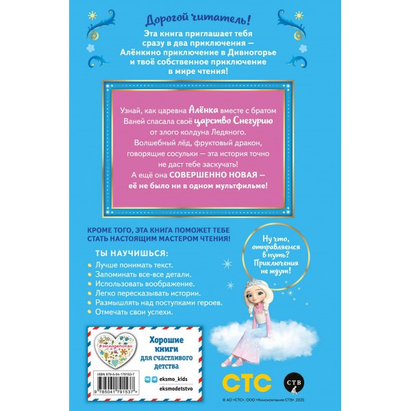 Царевны. Аленка и живая вода. Н. Каменских