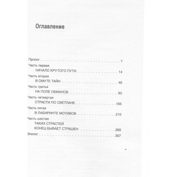 За витриной самозванцев. Е. Михайлова За витриной самозванцев. Е. Михайлова