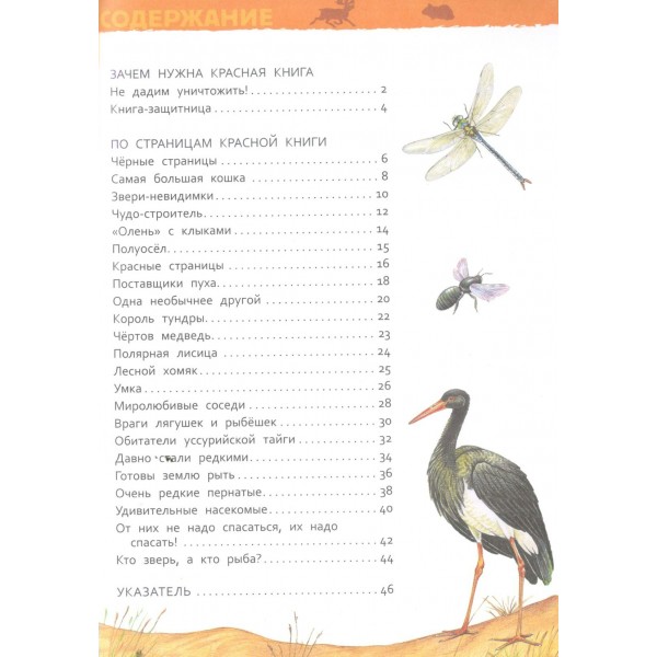 Красная книга России. Клюшник Л.В.