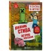 Дневник Стива. Книга 15. Остров невезения. 