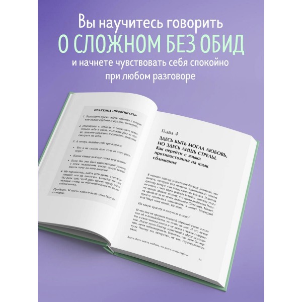 Давай не будем молчать. Как разговаривать на сложные темы с теми, кто вам важен. Булгакова Ю,Л.