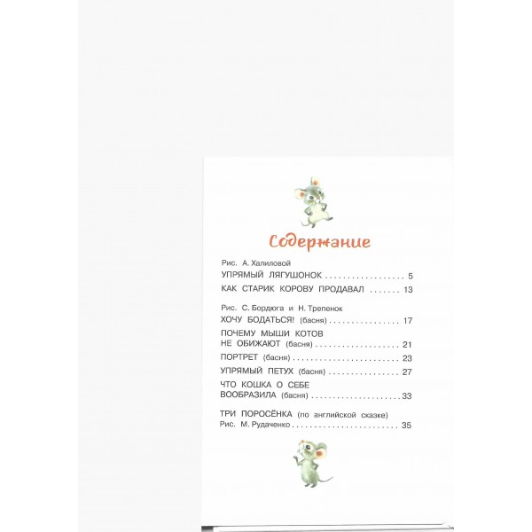 Три поросенка. Сказки. Михалков С.В.