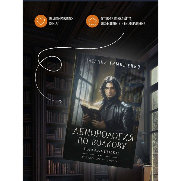 Демонология по Волкову. Падальщики. Тимошенко Н.В.
