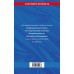 Общевоинские уставы Вооруженных Сил Российской Федерации с Уставом военной полиции с посл. изм. на 2026 г.. 