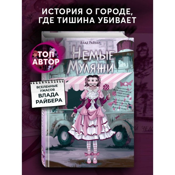 Немые муляжи. В. Райбер Немые муляжи. В. Райбер