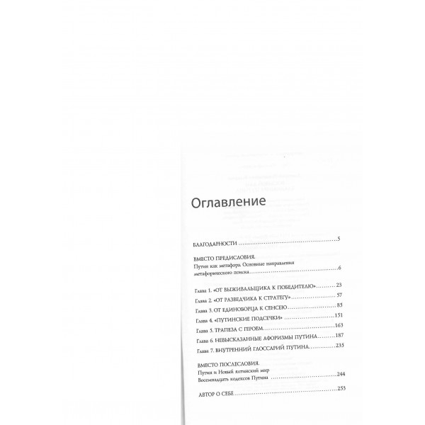 Восьмой дан Владимира Путина. Выдрин Д.И.