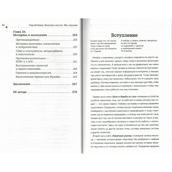 Кишечник работает. Мы отдыхаем. Вялов С.С.