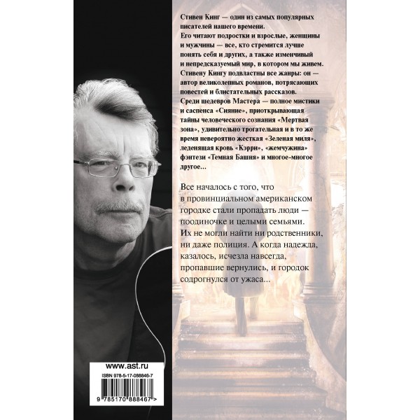 Жребий Салема. С. Кинг