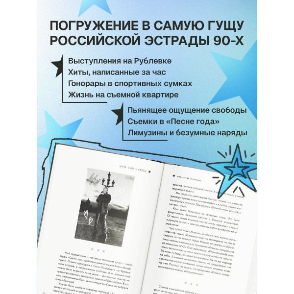 Шура. Смех и слезы. Взлет, падение и новое начало звезды 90-х. А.Медведева Шура. Смех и слезы. Взлет, падение и новое начало звезды 90-х. А.Медведева