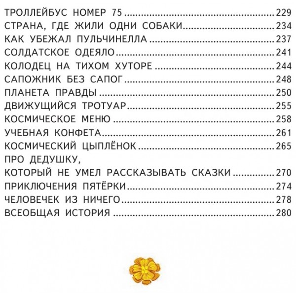 Сказки по телефону. Д. Родари