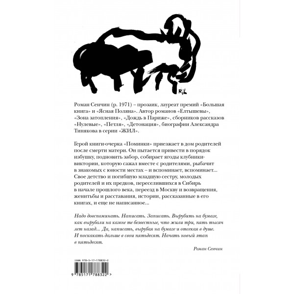 Поминки. Сенчин Р.В.