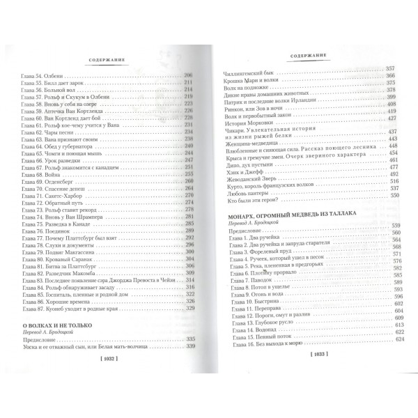 Рольф в лесах. Лесные рассказы. Э. Сетон-Томпсон