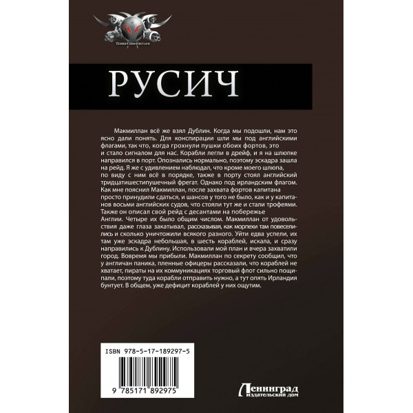 Русич. Бей первым. Колонист. Генезис. Поселягин В.Г.