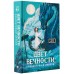 Цвет вечности. Кобальтовый дракон. А.Грин