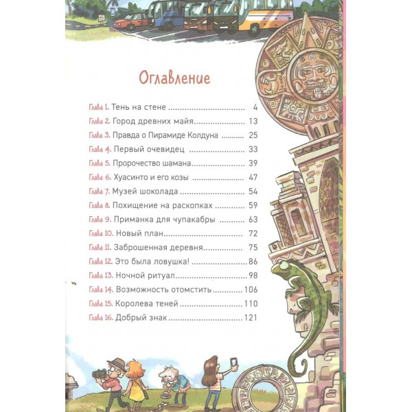 Охотники за мифами. Сокровище джунглей, книга 7. Е. Гаглоев