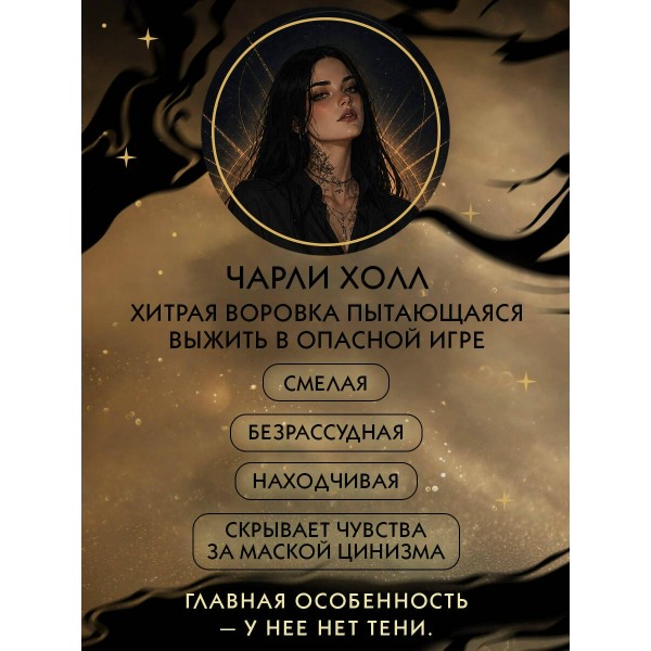 Похитительница Ночи. Х. Блэк