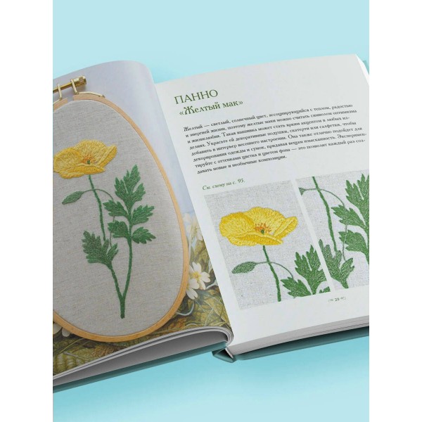 Ботанический атлас: вышиваем гладью. Елкина Ю.В. Ботанический атлас: вышиваем гладью. Елкина Ю.В.
