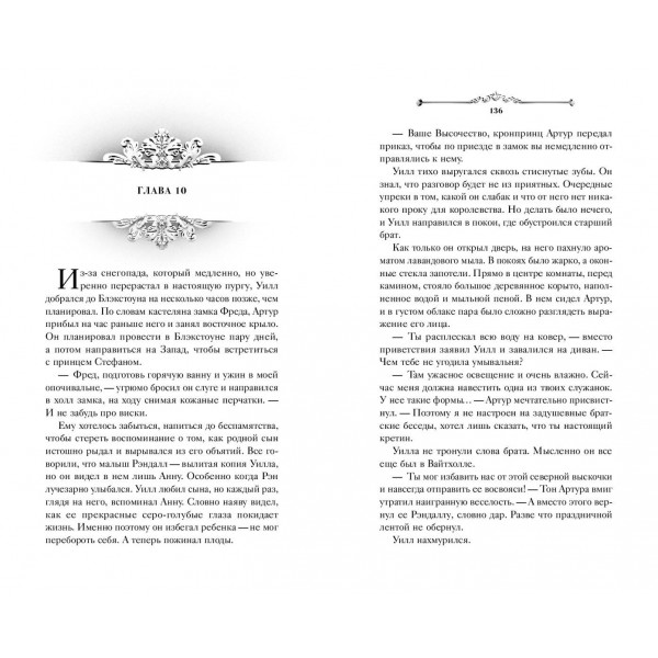 Король Ардена. Книга 3. С. Анри