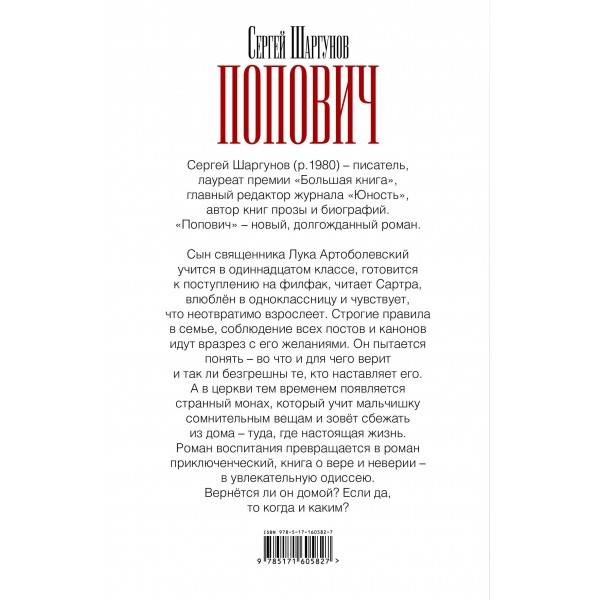 Попович. Шаргунов С.А.