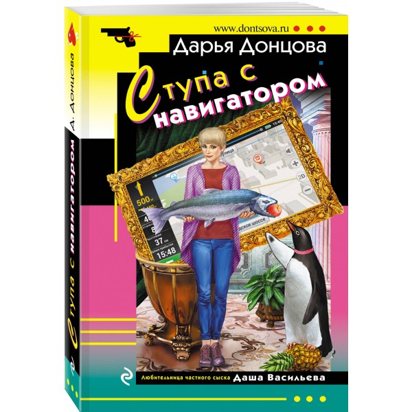 Ступа с навигатором. Донцова Д.А.