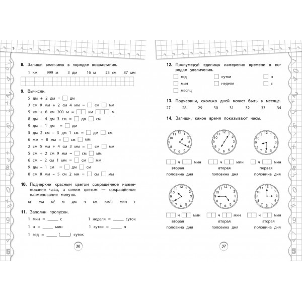 Тренажер по математике. 4 класс. Занков В.В. Эксмо