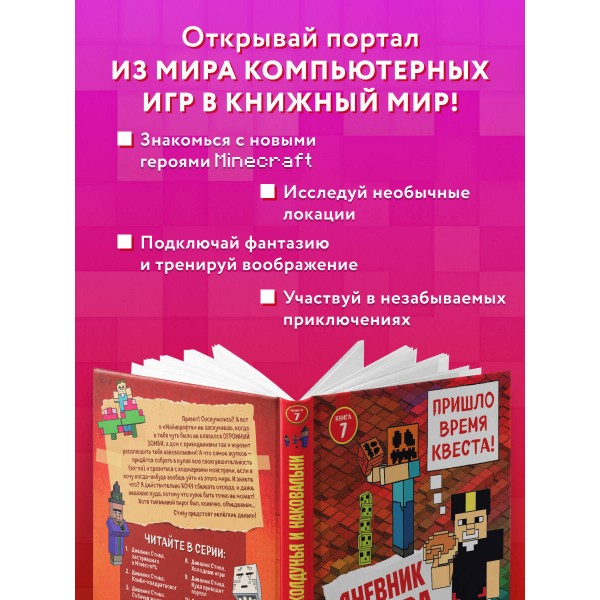 Дневник Стива. Книга 7. Стив, колдунья и наковальни. А. Гитлиц