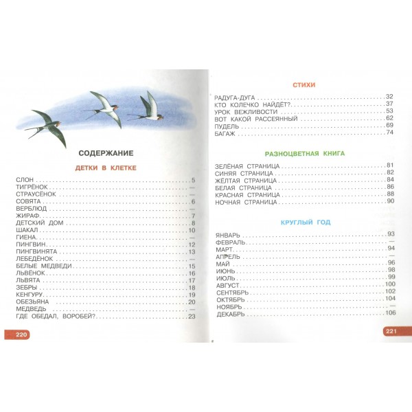 Первые сказки. Любимые стихи. Маршак С.Я.