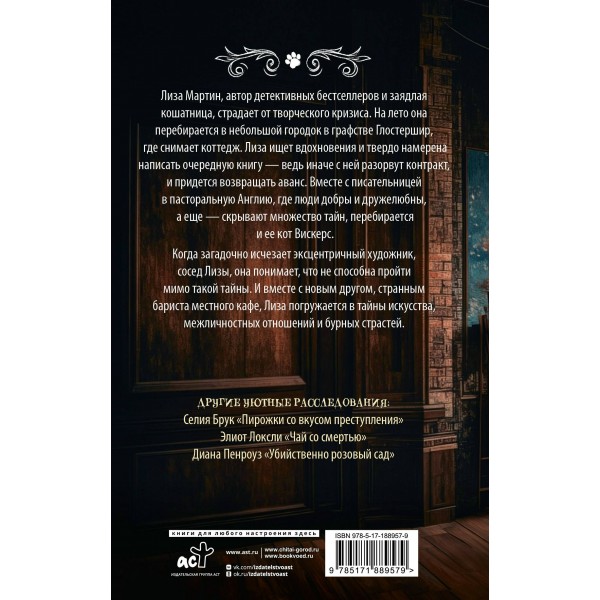 Мяукающий детектив. С. Брук Мяукающий детектив. С. Брук
