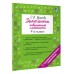 Диктанты повышенной сложности. 4 класс. Сборник. Узорова О.В. АСТ