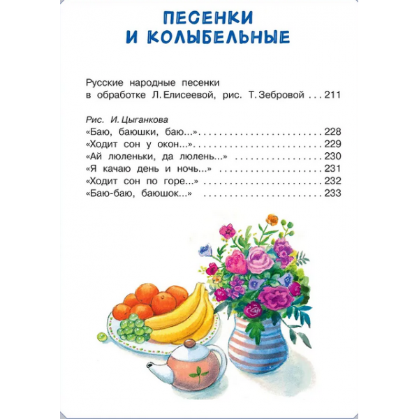 Большая книга малыша. Сборник