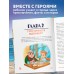 Екатеринбург для детей. Ю. Бушуева
