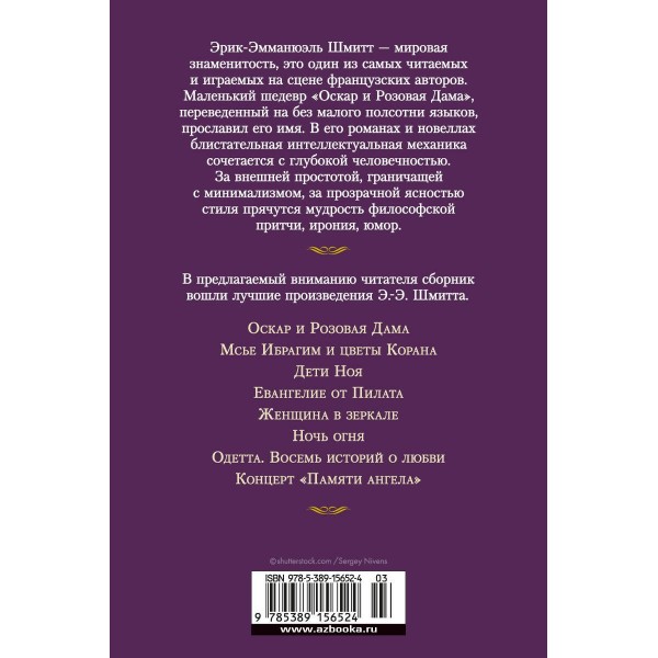 Оскар и Розовая Дама. Э.Э. Шмитт