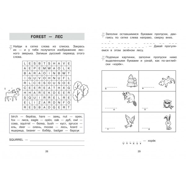 Запоминаем английские слова. Тренажер для 4 класса. С.Чернецов-Рождественский Эксмо Запоминаем английские слова. Тренажер для 4 класса. С.Чернецов-Рождественский Эксмо