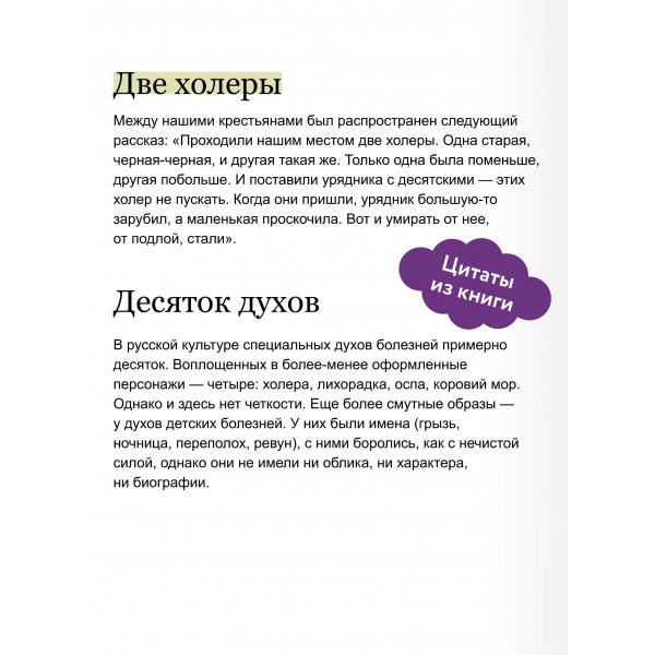 Духи болезней на Руси. Сестры - лихорадки, матушка Оспа и жук в ботиночках. А. Нелихов
