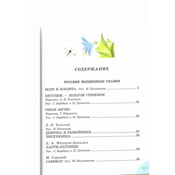 50 сказок на ночь. Сборник