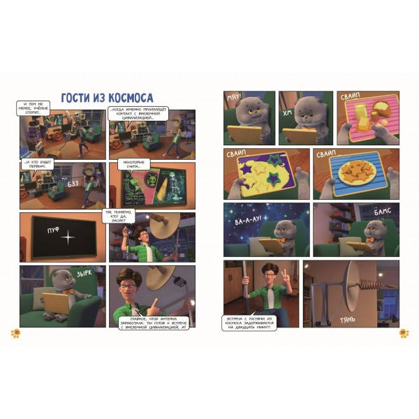 Кот Басик. Новый друг. 4 сезон. 