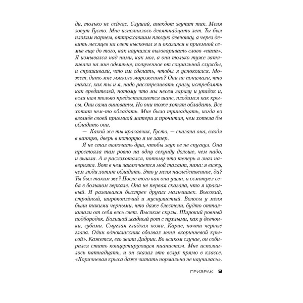 Призрак. Ю. Несбе