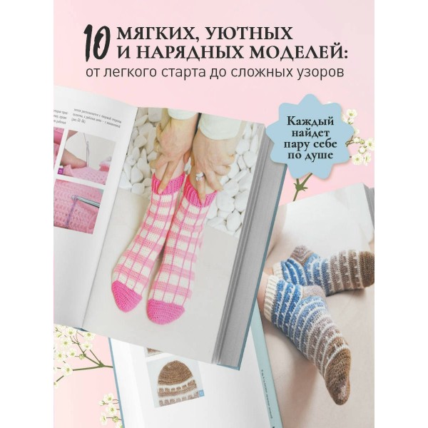 Вязание крючком. НОСКИ от А до Я. Полное практическое руководство по вязанию носков: техники, конструкции, расчеты. Анненкова М.П.