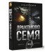 Драконово семя. Повести и рассказы. С. Кругосветов